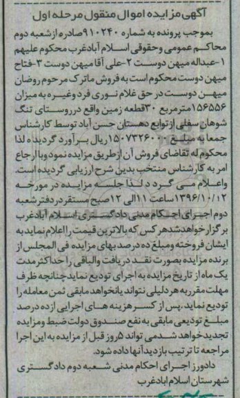 مزایده,مزایده 156556 متر سی قطعه زمین نوبت اول