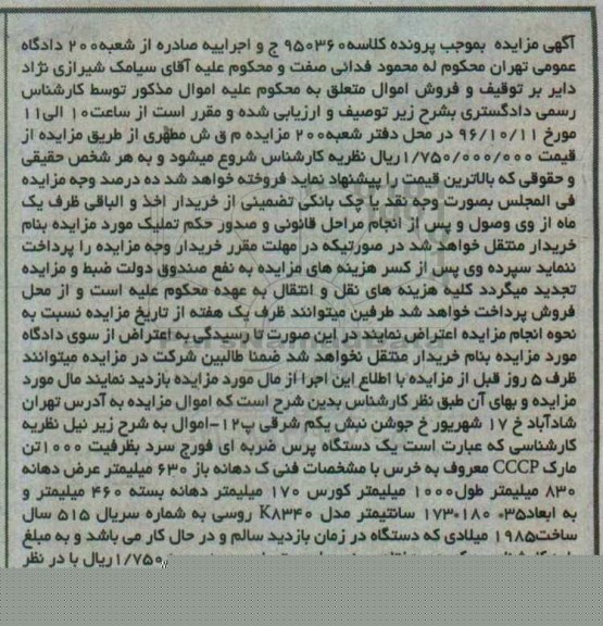 مزایده,مزایده یک دستگاه پرس ضربه ای فورج سرد