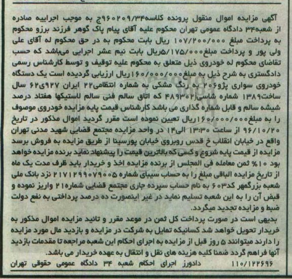 مزایده,مزایده یک دستگاه خودرو سواری پژو 206