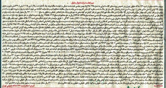 مزایده,مزایده پلاک ثبتی 1115 فرعی بخش یازده تهران