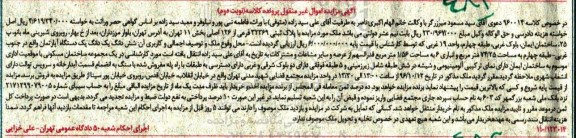 مزایده,مزایده ملک مساحت 74.25مترمربع