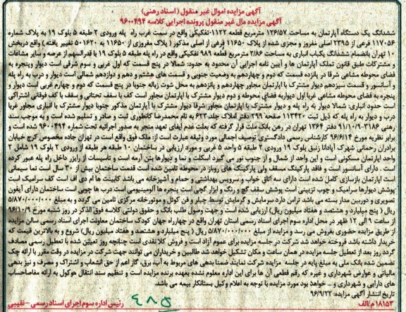 مزایده,مزایده ششدانگ آپارتمان مساحت 126.57متر 