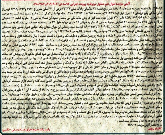 مزایده,مزایده ششدانگ زمین مساحت 288.09متر