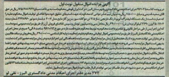 آگهی مزایده اموال منقول، مزایده یک دستگاه لیفتراک تویوتا 