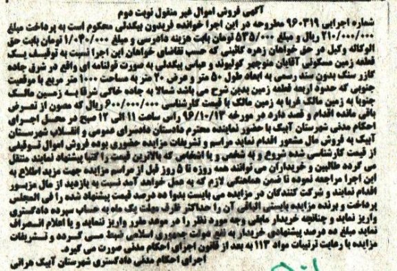 مزایده,مزایده یک قطعه زمین مسکونی به مساحت 1000 مترمربع