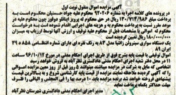مزایده,مزایده یک دستگاه سواری سیتروئن زانتیا 