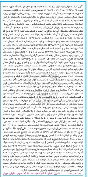 مزایده,مزایده ششدانگ آپارتمان مساحت 93.41متر