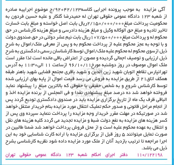 مزایده,مزایده ملک پرونده اجرایی کلاسه 92042.123