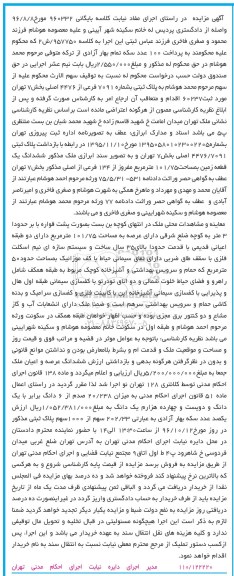 مزایده,مزایده پلاک ثبتی مساحت 101.75متر