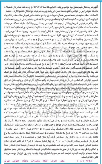 مزایده,مزایده ششدانگ آپارتمان به مساحت 95/24 مترمربع