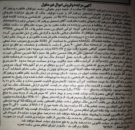 مزایده,مزایده ششدانگ خانه مسکونی مساحت 84.51متر
