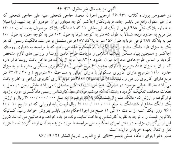 مزایده,مزایده پلاک ثبتی 488 فرعی بخش یازده