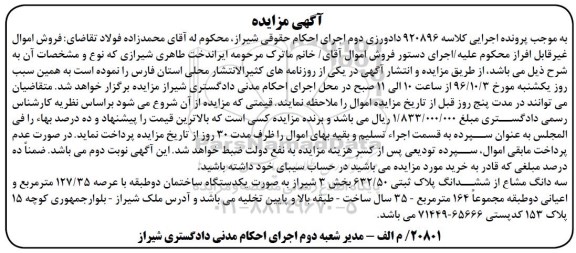 مزایده,مزایده سه دانگ مشاع از پلاک ثبتی عرصه 127.35متر