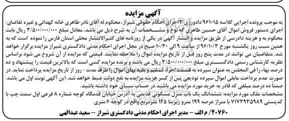 مزایده,مزایده ششدانگ منزل مسکونی قدیمی عرصه 199 متر 