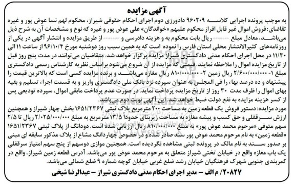مزایده,مزایده یک قطعه زمین مساحت دویست متر 