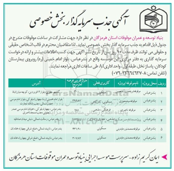 مناقصه ,مناقصه جذب سرمایه گذار 