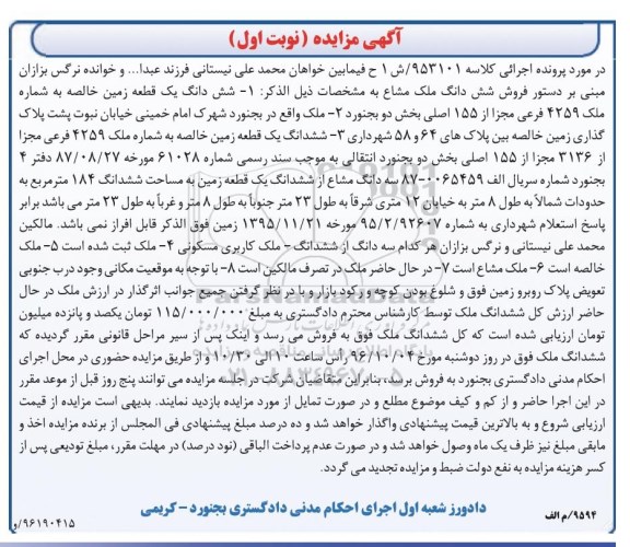 مزایده,مزایده ملک و زمین خالصه نوبت اول