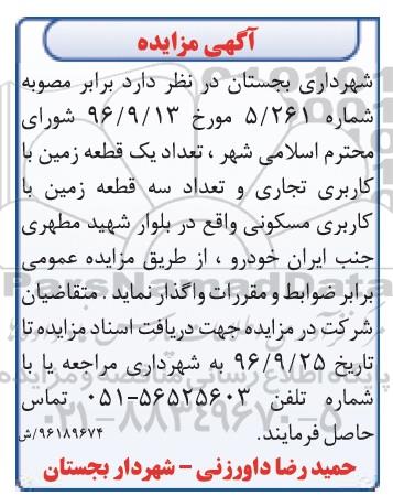 آگهی مزایده,مزایده تعداد یک قطعه زمین با کاربری تجاری