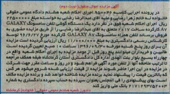مزایده,مزایده یک دستگاه گوشی تلفن سامسونگ و...