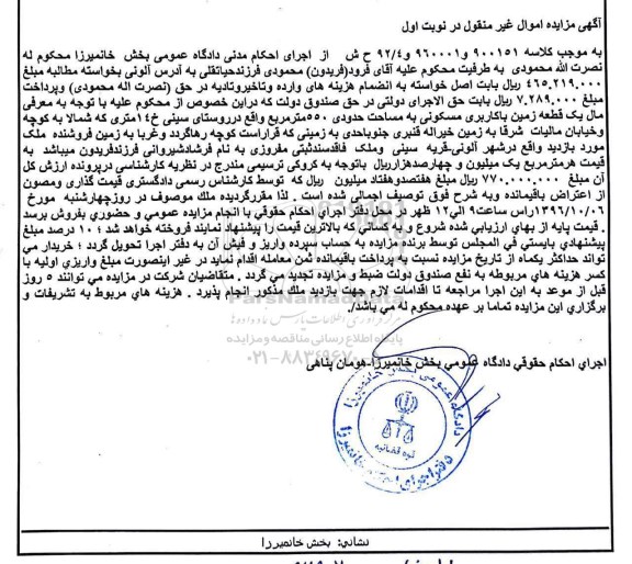 مزایده,مزایده یک قطعه زمین مسکونی مساحت550متر