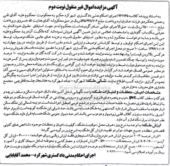 مزایده,مزایده ملک مساحت عرصه 1003مترمربع نوبت دوم