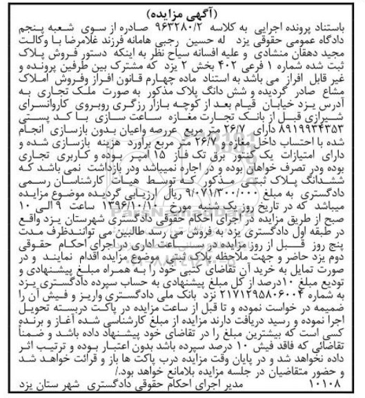 مزایده,مزایده ملک تجاری مساحت عرصه 26.7متر