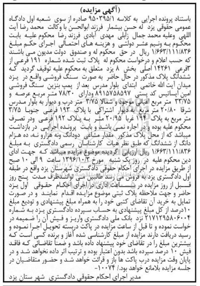 مزایده,مزایده پلاک ثبت شده شماره 191 فرعی بخش هشت
