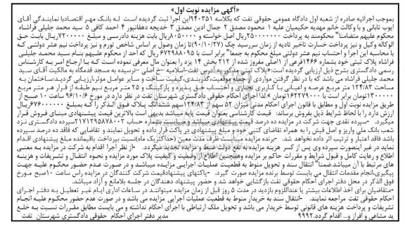مزایده,مزایده پلاک ثبتی شماره 1466 فرعی بخش چهارده