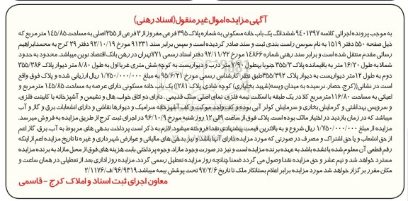 مزایده,مزایده ششدانگ خانه مسکونی مساحت 145.85متر