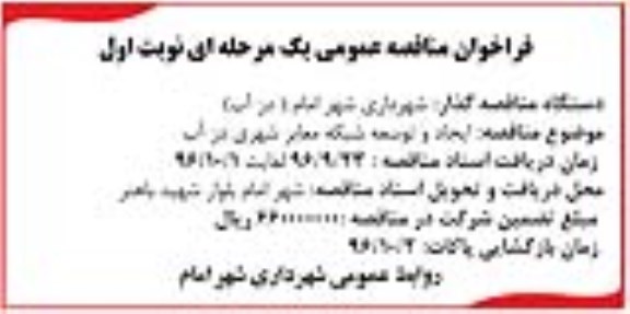 فراخوان ایجاد و توسعه شبکه معابر شهری دز آب 