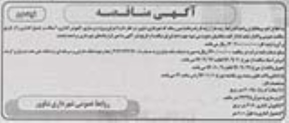 فراخوان مناقصه , مناقصه اجرای پروژه زیرسازی ، کفپوش گذاری ، آسفالت و جدول گذاری- نوبت دوم 