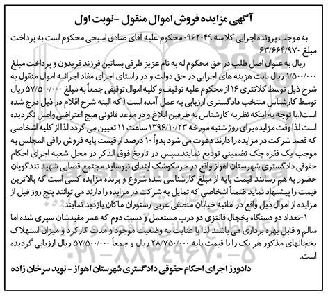 مزایده, مزایده دو دستگاه یخچال