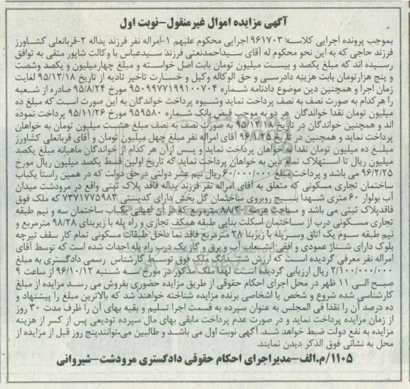 مزایده,مزایده ساختمان تجاری مسکونی عرصه 88.20متر