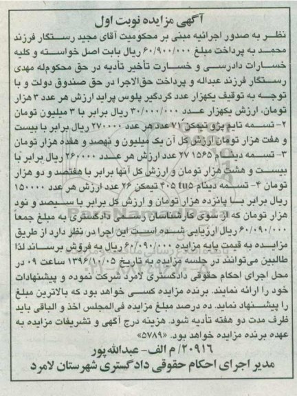 مزایده, مزایده گردگیر پلوس پراید، تسمه ...