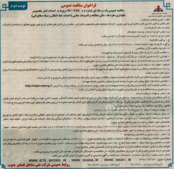 فراخوان مناقصه عمومی , فراخوان مناقصه احداث انبار مخصوص نگهداری مغزه ها ، سالن مطالعه - نوبت دوم 