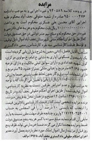 مزایده,مزایده منزل مسکونی عرصه 84.65مترمربع 