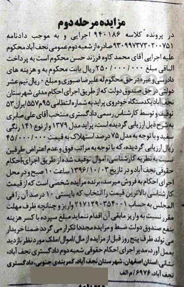 اگهی مزایده , مزایده پراید - مرحله دوم