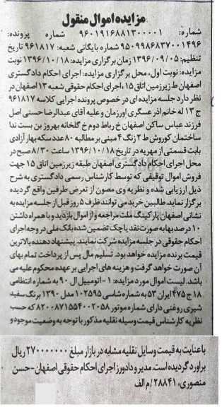 مزایده اموال منقول، مزایده اتومبیل ال 90 مدل 1390 