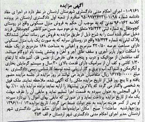 مزایده,مزایده منزل مسکونی مساحت عرصه 420.50متر 