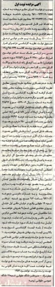 مزایده,مزایده ملک مساحت عرصه 77.93متر نوبت اول