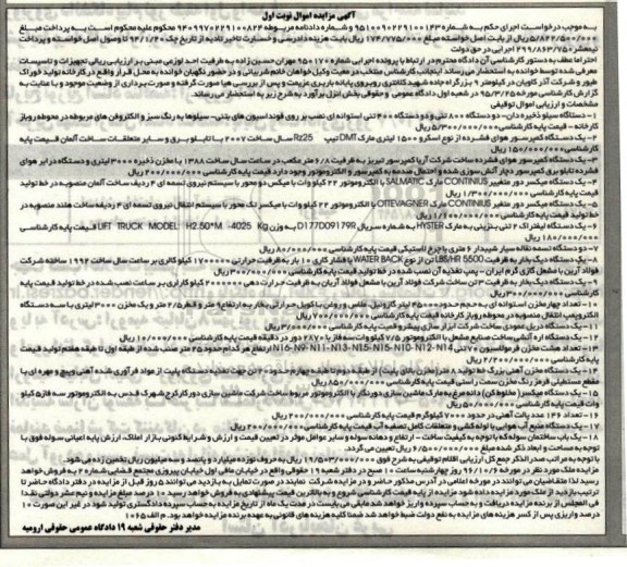 مزایده,مزایده دستگاه سیلو ذخیره دان ...