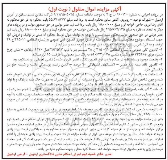 آگهی مزایده اموال منقول, مزایده فروش کامیون کفی عمومی سیستم بنز