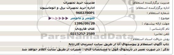 استعلام ,استعلام فلومتر و مانومتر