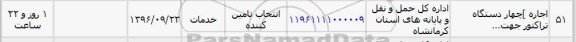 استعلام ,استعلام اجاره چهار دستگاه تراکتور 