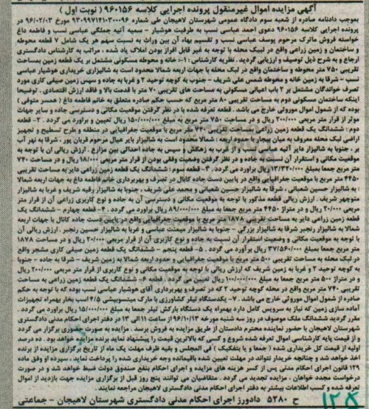 مزایده,مزایده 7 قطعه محوطه و ساختمان و زمین زراعی ، یک دستگاه تیلر کشاورزی