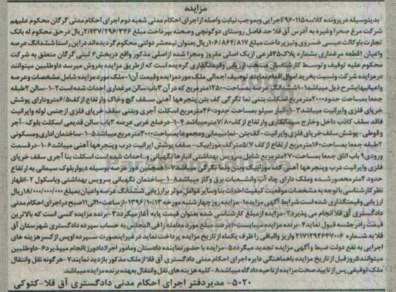مزایده,مزایده مرغداری بخش شش ثبتی گرگان