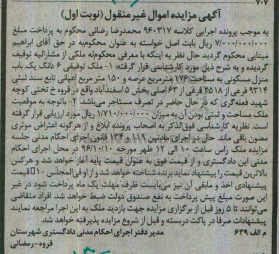 مزایده,مزایده ششدانگ منزل مسکونی مساحت 176 متر