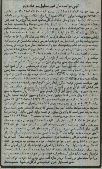 مزایده,مزایده زمینهای کدائی شجاعی مهر مساحت صد متر قطعه شماره سه