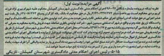 مزایده ، مزایده یک دستگاه شیلنگ وکیوم و ....