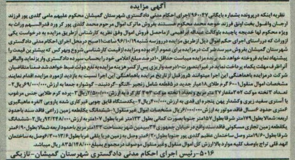 مزایده ، مزایده 60 گرم طلای 18 عیار  ....